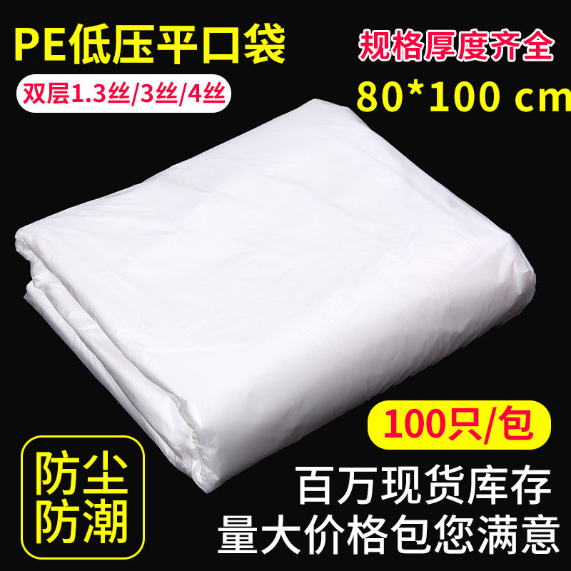 80 * 100 * 3 silk PE low pressure flat opening bag waterproof and dust-proof anti-damp paper box with inner lining plastic bag 100