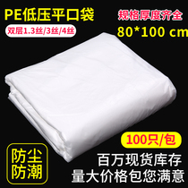 80 * 100 * 3 silk PE low pressure flat opening bag waterproof and dust-proof anti-damp paper box with inner lining plastic bag 100