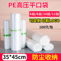 High pressure PE flat pocket thickened 35*45cm * double-sided 10 silk transparent plastic packaging bag inner plastic bag 100