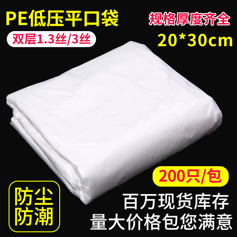 pe lining bag 20*30cm dust and moisture proof bag 200 film bag in carton packaging bag