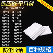 Large PE low pressure flat mouth packaging bag manufacturers moisture-proof and dust-proof plastic film bag flat mouth plastic bag thickened wholesale