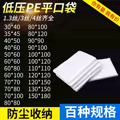 Large PE low pressure flat mouth packaging bag manufacturers moisture-proof and dust-proof plastic film bag flat mouth plastic bag thickening wholesale