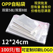 Self-adhesive packaging bag 12 * 24CM transparent clothing self-adhesive plastic bag adhesive packaging bag OPP bag wholesale set