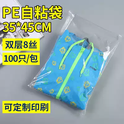 Clothing clothing packaging bag thickened 8 wire packaging bag wholesale PE transparent self-adhesive bag 35*45CM wholesale