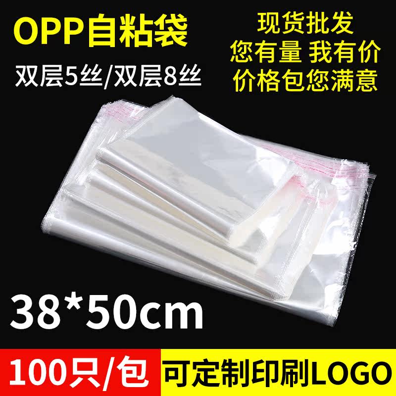 OPP bag 38 * 50cm adhesive self-adhesive bag plastic clothes bag transparent packing bag 100 only