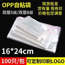 Gift bag opp transparent adhesive self-adhesive bag 16 * 24 double layer 5 silk plastic bag manufacturers direct marketing