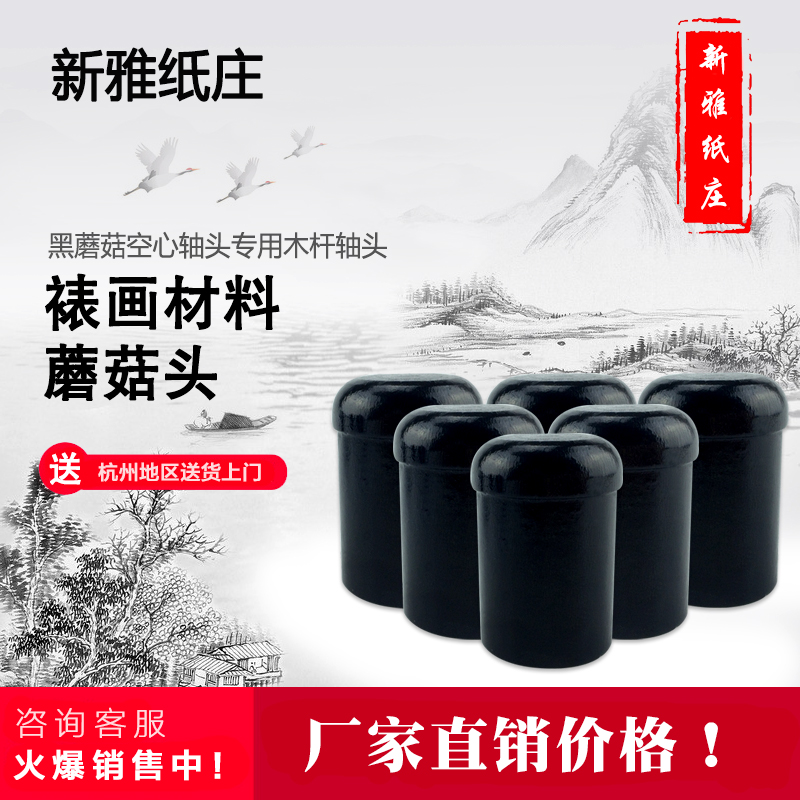 Mounting painting material Mushroom head shaft head factory direct selling Mounting material Mounting material shaft head Tiandi rod mushroom head