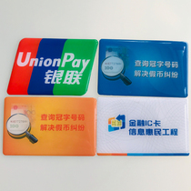 Deposit Insurance Inquiry Guancalligraphy Number Card Financial IC Card UnionPay Bank Soft signage ATM Drop-plastic crown Character Number