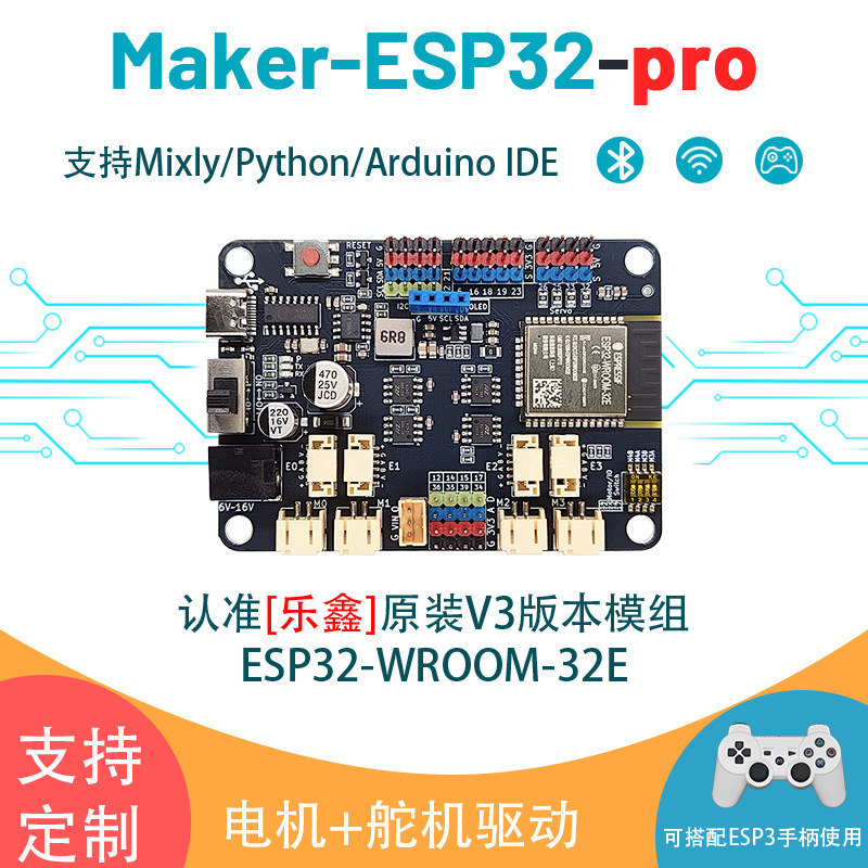 ESP32开发板主板2.4G无线WiFi+蓝牙 2合1双核CPU物联网电机驱动板
