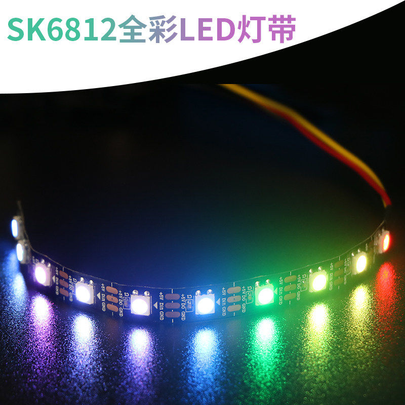 SK6812全彩LED流水幻彩灯条WS2812彩灯带RGB兼容arduino microbit