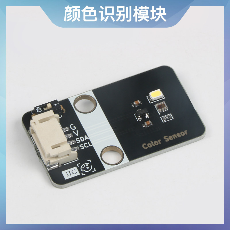 TCS34725颜色识别传感器IIC通信 NLCS11颜色感应模块PH2.0防反接