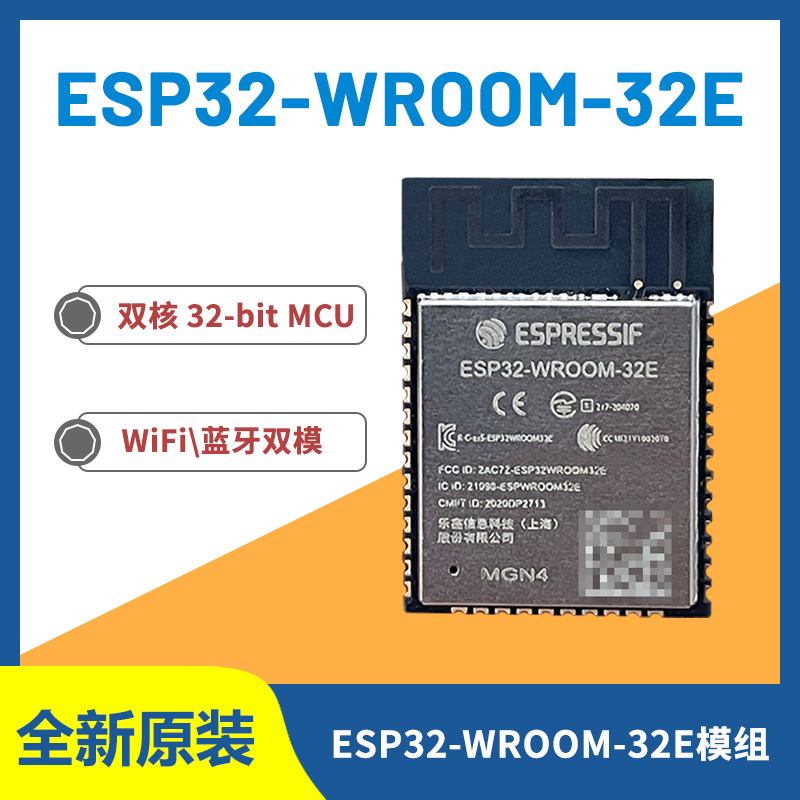 ESP32-WROOM-32E模块WiFi蓝牙双核模组ESP32-D0WD-V3芯片原装正品