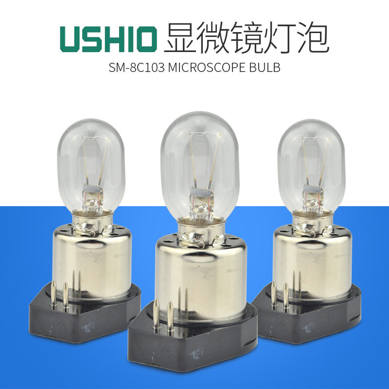 USHIO优秀SM-8C103-8C102 6V15W/30W奥利巴斯LS-15倒置显微镜灯泡