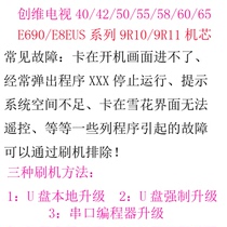 Skyworth LCD TV 40 42 50 58 65 E690U E8EUS program data software brush pack