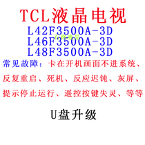 TCL LCD TV L42 L46 L48 L55F3500A-3D program data software brush upgrade package