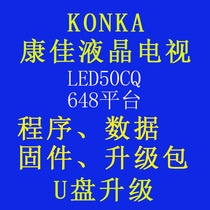 Konka LCD TV LED50CQ program data firmware brush software upgrade package system recovery