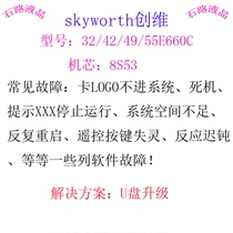 Skyworth 32E660C 42E660C 49E660C 55E660C program data software brush pack 8S53