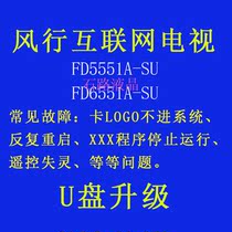 Popular LCD TV FD5551A FD6551A-SU program data firmware brush software upgrade package