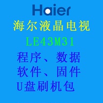 Haier TV LE43M31 U50H7 program data firmware brush machine software upgrade package system recovery