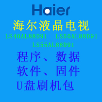 Haier LCD TV LS50AL88D91 program data firmware brush software upgrade package system