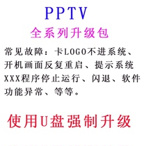 PPTV LCD TV program data software firmware forced brush system recovery upgrade package