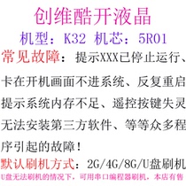 Skyworth K32 K32CC program data brush package firmware guide strong brush upgrade package 5R01