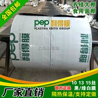 Теплицы теплицы теплицы Shanghai Plask Pep Pep Liden Черно -белая пленка зеленая пленка, затенение, теплоизоляция теплоизоляционная пленка