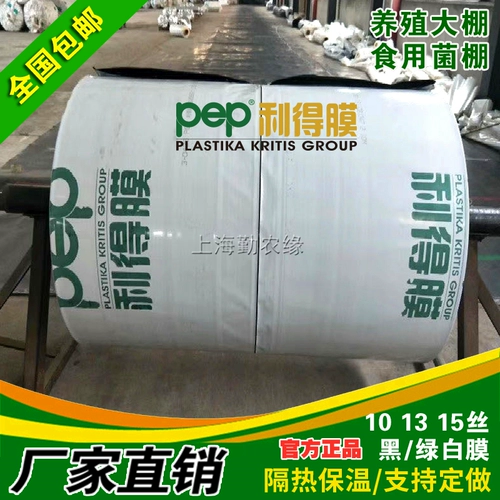 Теплицы теплицы теплицы Shanghai Plask Pep Pep Liden Черно -белая пленка зеленая пленка, затенение, теплоизоляция теплоизоляционная пленка