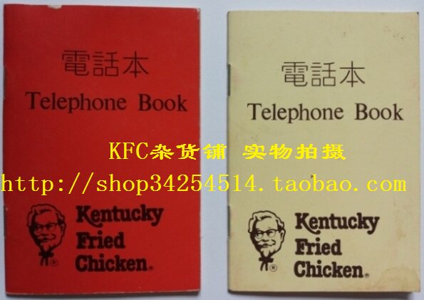 KFC KFC Collection Antique Collection KFC China's initial phone book