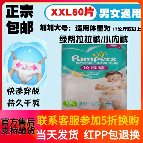 Pampers pull-up pants extra large XXL50 ultra-thin breathable universal baby diaper diaper non-diaper