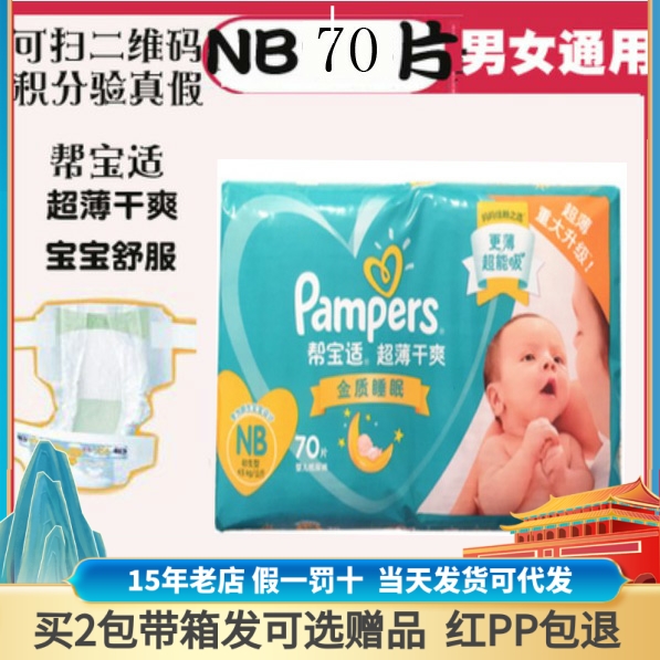 Pampers newborn diapers NB70 pieces newborn baby diapers green help waist stickers minimum size ultra-thin and dry
