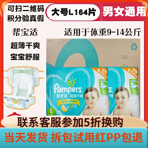 Original box~ Pampers ultra-thin green diapers L164 pieces M192 XL128 S164 optional