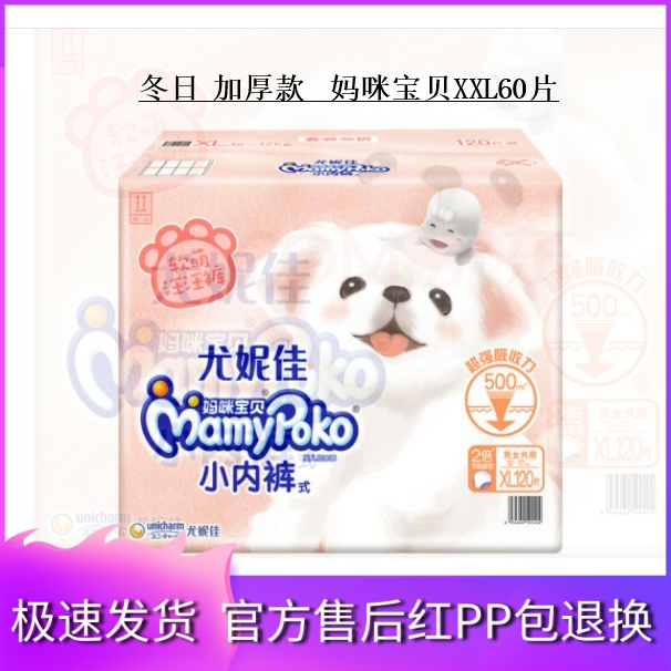 Original box delivery Unicharm mommy baby pull-up pants XXL60 pieces of small panties pull-up pants