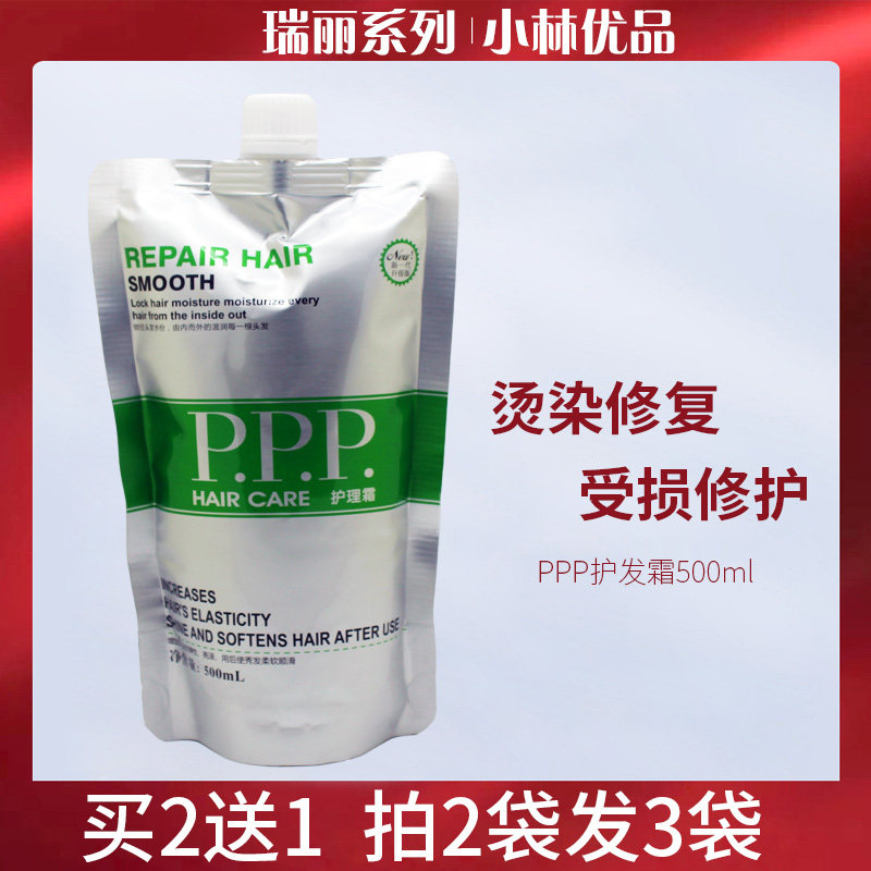 ppp dyeing and perming repair dry, frizz-free, nutrient-free hair mask, inverted film conditioner, spa, reducing acid