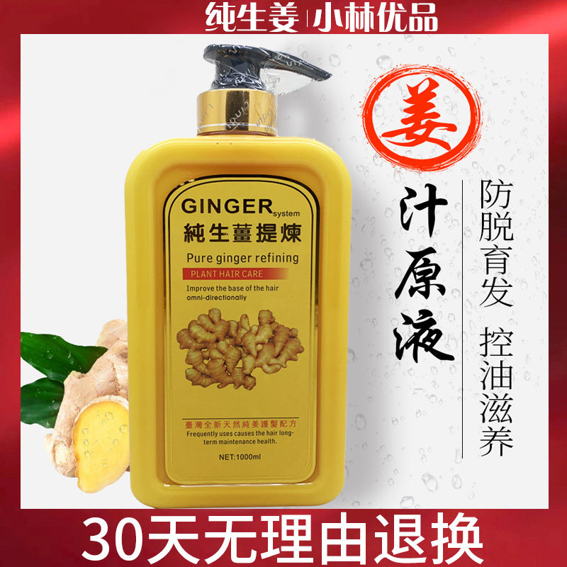 GINGE pure ginger refining anti-control oil shampoo milk 1000ml to chip away ginger Wang shampoo