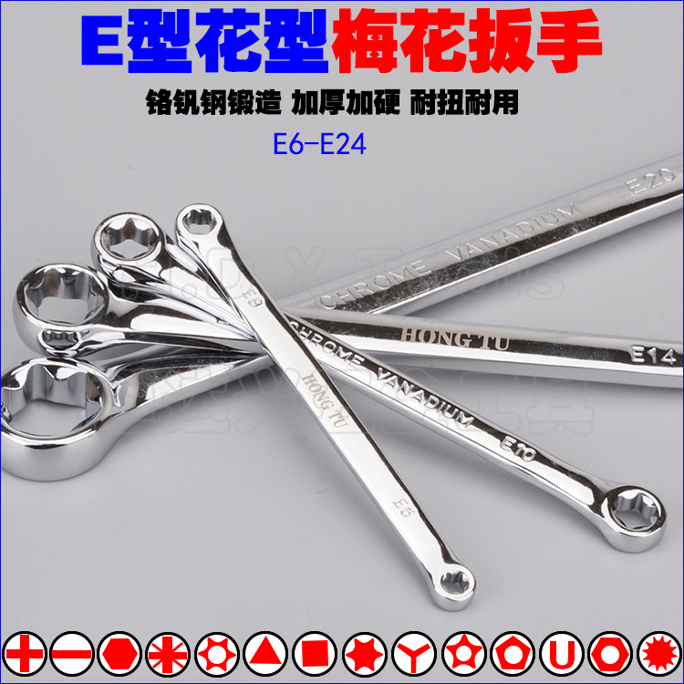 Flower type wrench 4 pieces suit double head hexagonal star BMW Benz engine repair E type wrench E6-E24-Taobao
