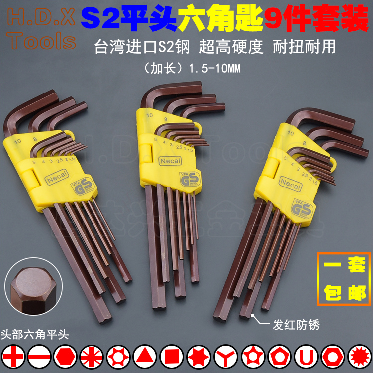 Imported S2 Gong-made L-type Flat Head Inner Hexagon Wrench Inner Hexagon Wrench Set 6 Rhombou Hexagon Spoon 9 pieces-Taobao