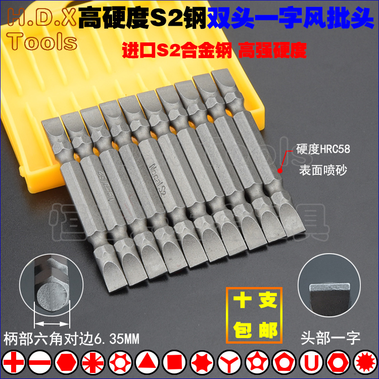 Double head word pneumatic screwdriver head Imported S2 steel strong magnetic plus hard screwdriver Screwdriver screwdriver SL1 6 2 3 4 5 6