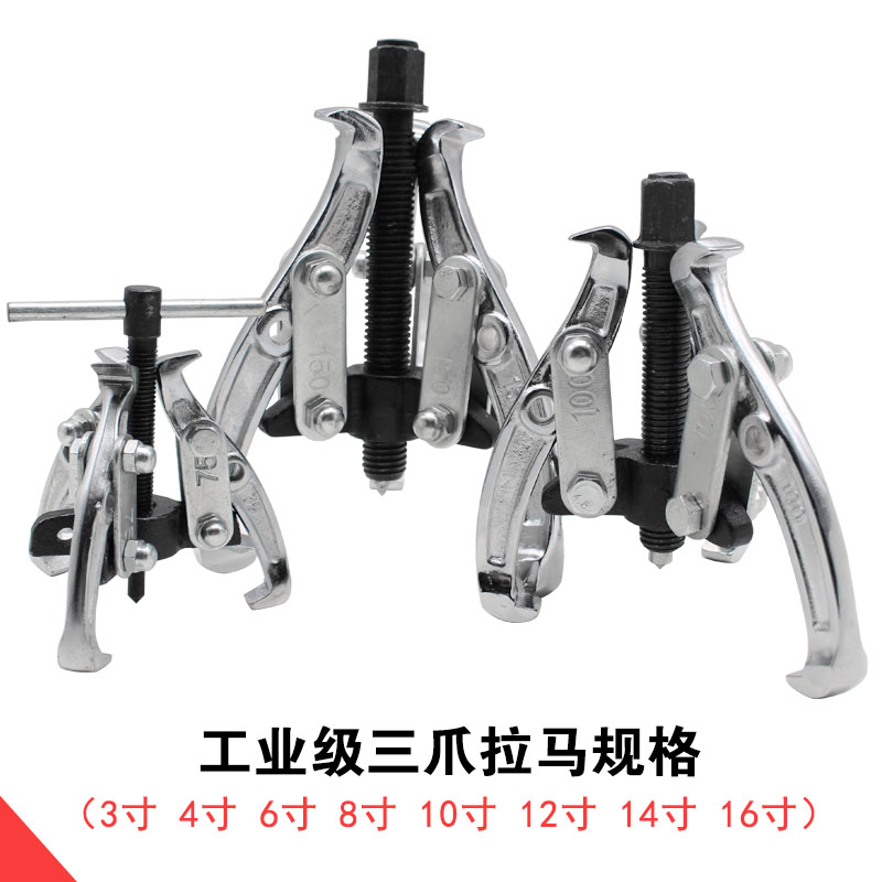 Three-jaws Rama two-claw pull-code bearing disassembly top-puller puller puller puller disassembly tool-Taobao