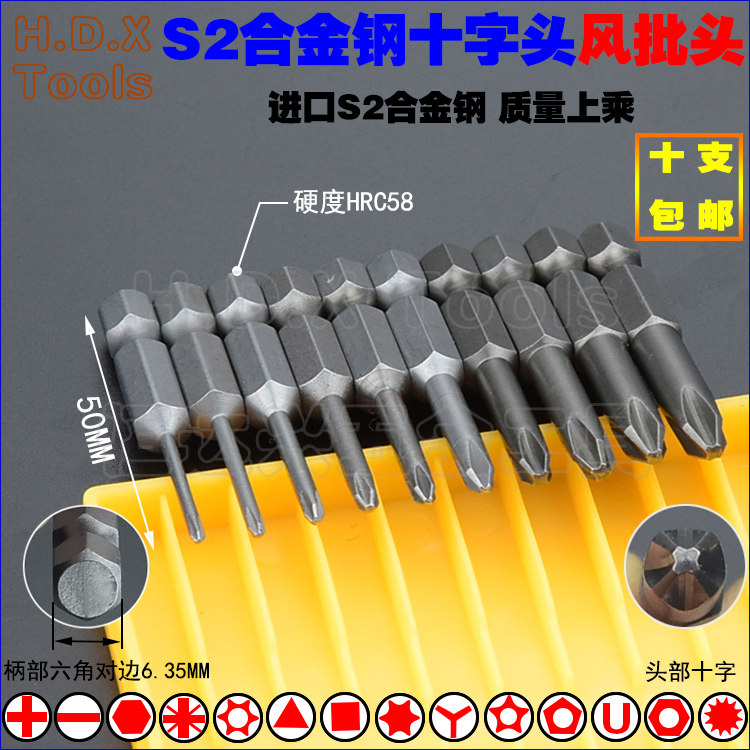 S2 steel cross wind batch head strong magnet plus hard pneumatic screwdriver screwdriver head electric drill electric batch nozzle PH12-Taobao