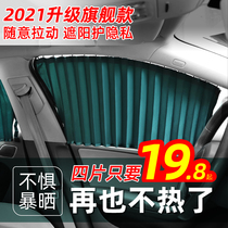 Car curtain window sunshade shade shade cloth track magnetic suction telescopic anti-liding universal sunshade