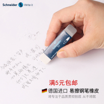 German Schneider Schneider student steel pen character water pen round pearl special sand rubber pencil dust-free eraser