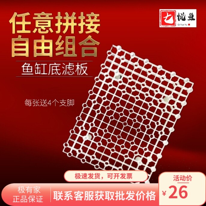 Fish tank filter material pad bottom filter plate multi-functional bottom partition with the same process bottom filter plate bottom filter cylinder filter material pad