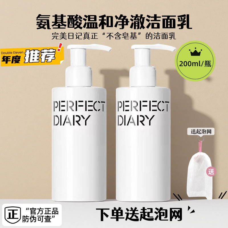 Perfect Diary White Fatty Amino Acid Gentle Makeup Remover Cleanser Foaming Deep Cleansing Authentic Product