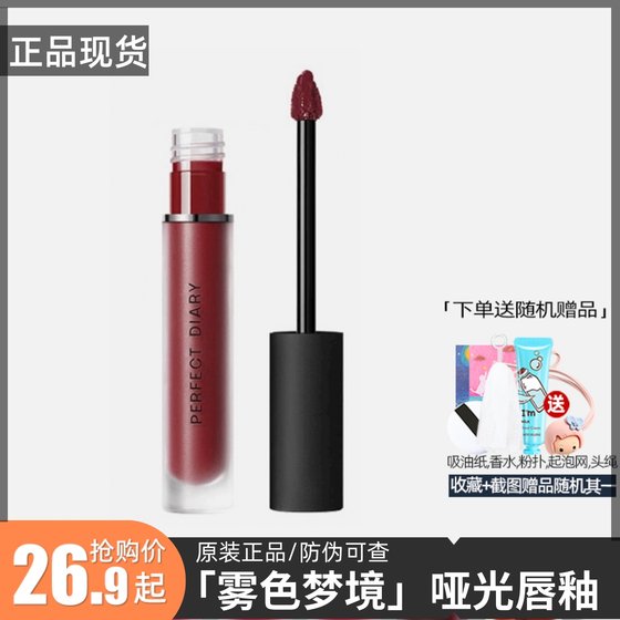 Perfect Diary Matte Lip Glaze V01 Velvet v08 Lipstick 905 Bean Paste Color 909 Niche Brand 708 Student