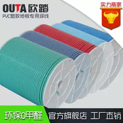 PVC plastic floor, floor veneer, floor leather, floor glue, welding wire, plastic fireproof and waterproof coil, welding electrode, environmental protection