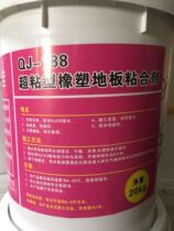 Floor glue environmentally friendly plastic floor glue