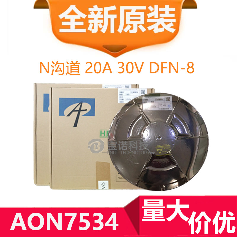 Original AOS American Bandai AON7534 patch DFN N-channel 30V 30A MOS tube field effect transistor