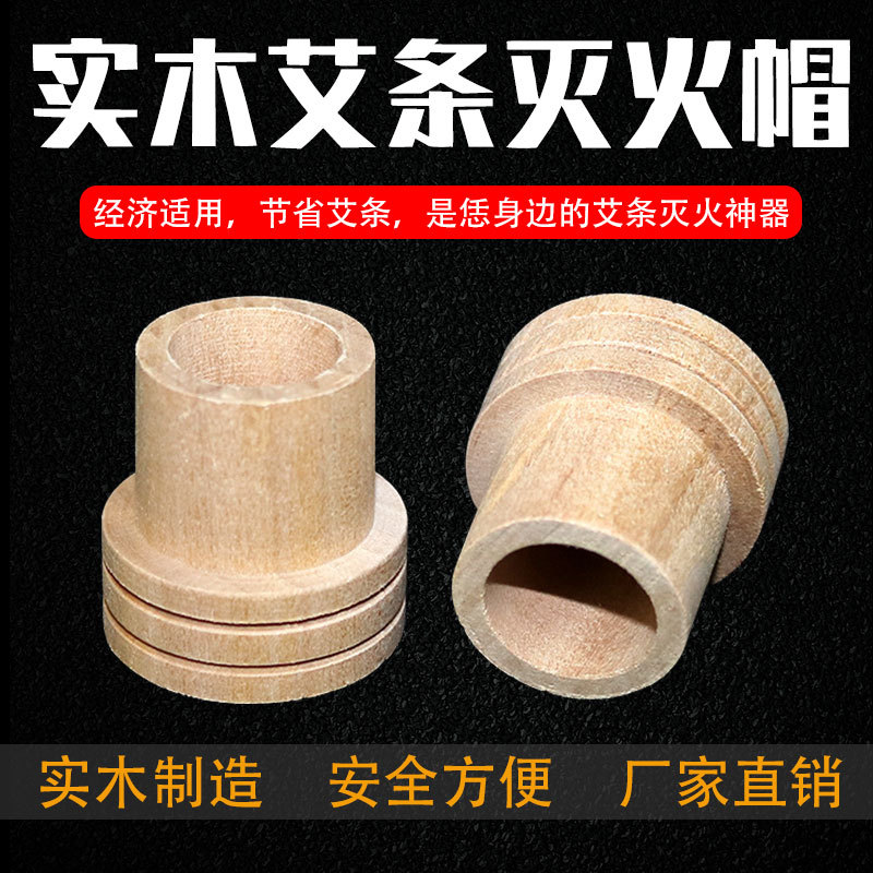 Solid wood thickened 1 8 cm Ebar fire extinguishing cap Moxibustion Cylinder Home Medical portable Avender extinguishing tool
