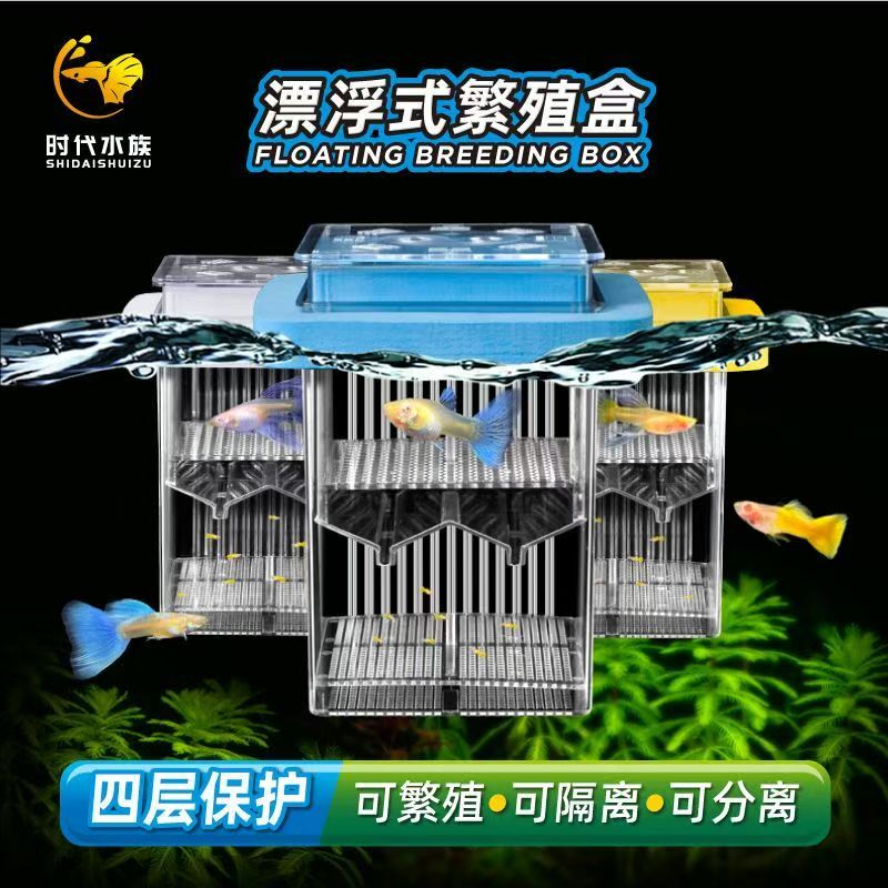 Aquarium Breeding Box for Guppies, Isolation Box in the Fish Tank, Floating Small Fish Fry, Small Juvenile Fish, Female Fish Incubator